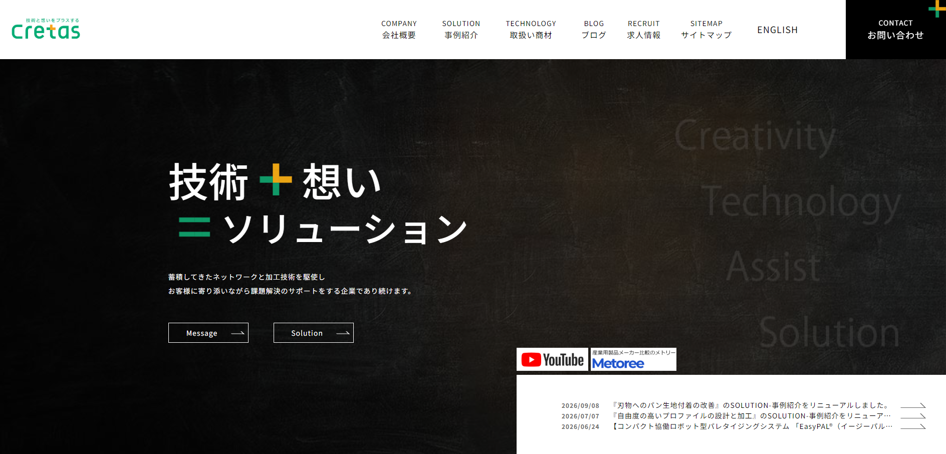 株式会社クレタス公式HP