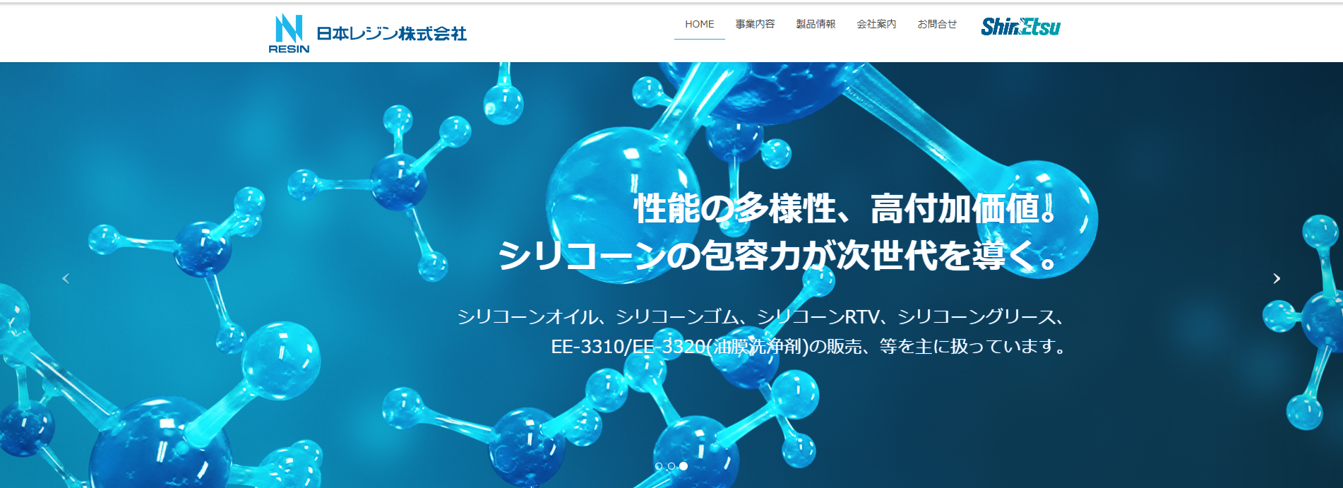 日本レジン公式HP