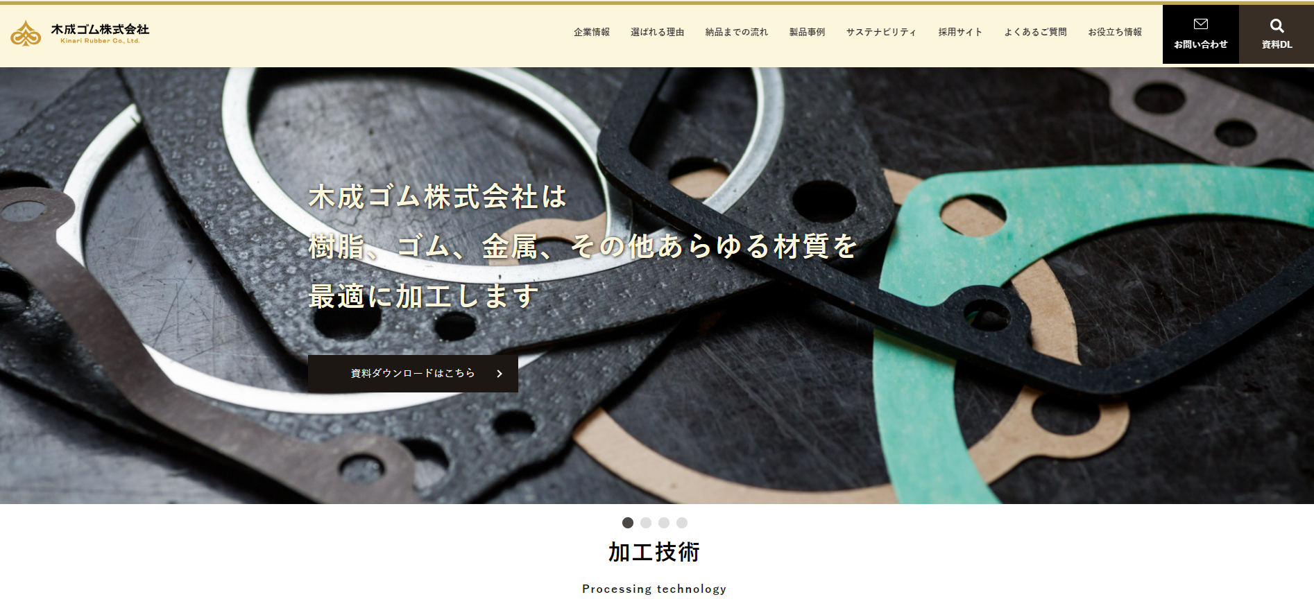 木成ゴム株式会社公式HP