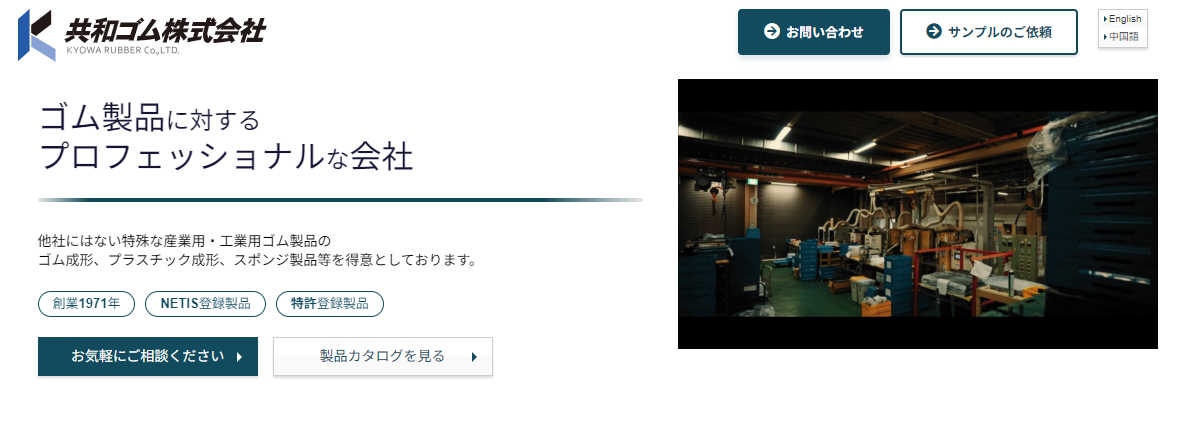 共和ゴム株式会社公式HP