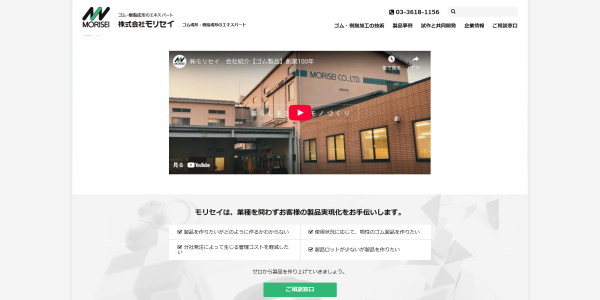 モリセイ公式HP