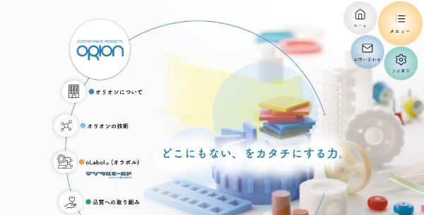 オリオン公式HP