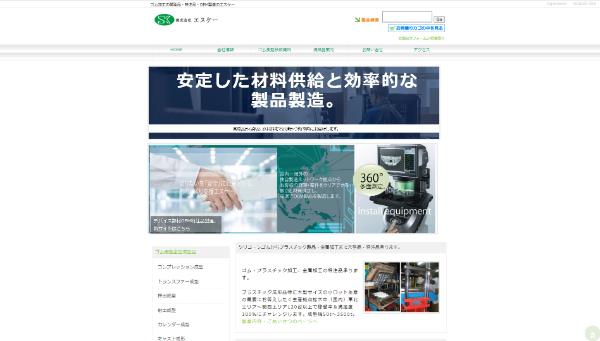 株式会社エスケー公式HP