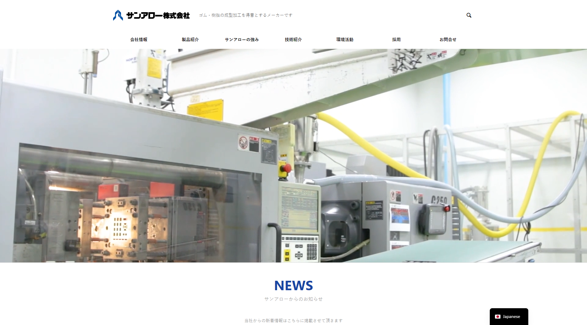 サンアロー公式HP